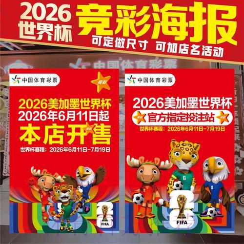 2026世界杯竞猜投注全攻略与实用技巧解析