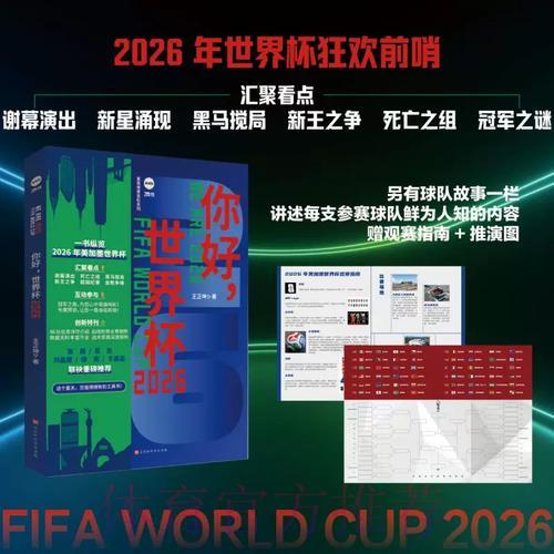 世界杯安全观赛全攻略：打造最佳直播体验指南
