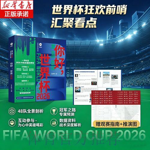 世界杯安全观赛全攻略：打造最佳直播体验指南