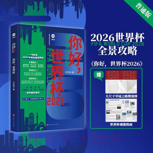 世界杯安全观赛全攻略：打造最佳直播体验指南