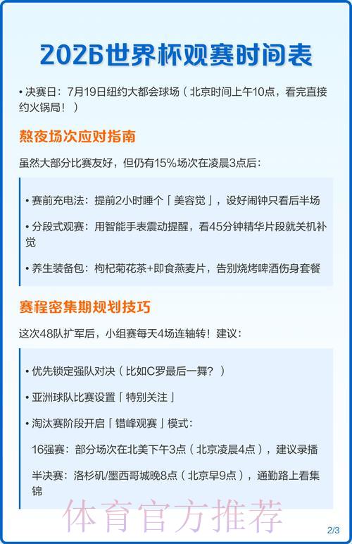 世界杯赛程全解析：最强观赛时间安排终极攻略