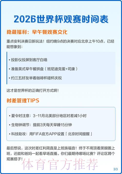 世界杯赛程全解析：最强观赛时间安排终极攻略