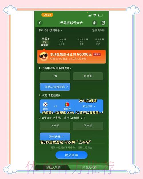 轻松找到热门世界杯竞猜APP入口的最佳方法