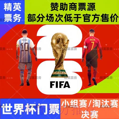 2026世界杯竞猜全攻略：球迷不可错过的终极信息宝典