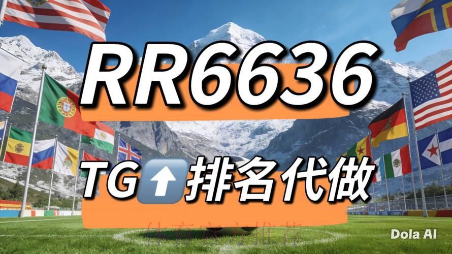 2026世界杯竞猜指南:怎样挑选最优质的投注平台 2026世界杯竞猜指南:怎样挑选最优质的投注平台
