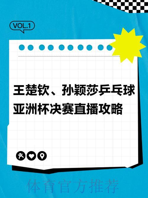 2026乒乓球世界杯全程直播观看指南