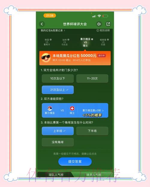 世界杯竞猜策略权威解析指南