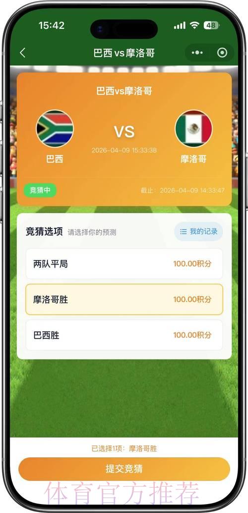 2026世界杯安卓竞猜热门玩法全攻略