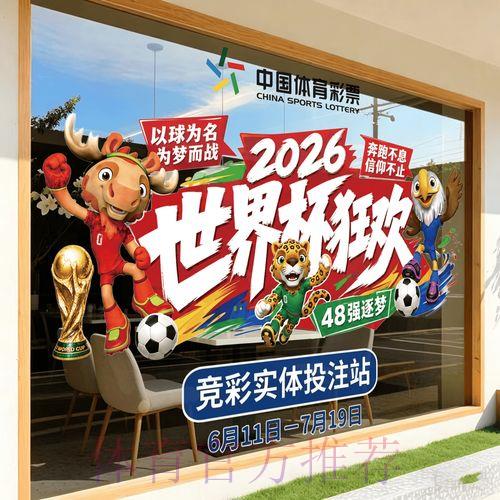 2026世界杯安卓竞猜热门玩法全攻略