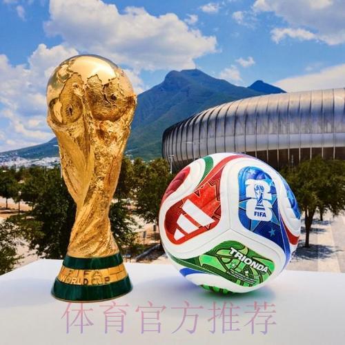 2026世界杯滚球顶尖精选 2026世界杯滚球顶尖精选