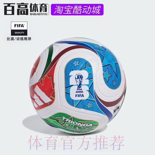 2026世界杯足球竞技安卓版