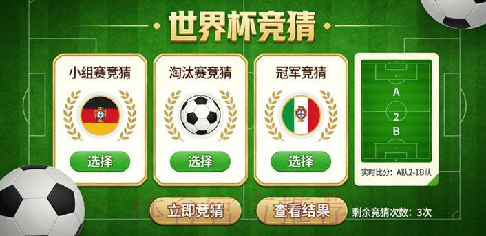 世界杯竞猜免费参与