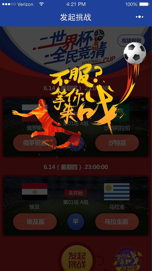 移动端世界杯竞猜全攻略:玩转手机投注秘籍 移动端世界杯竞猜全攻略:玩转手机投注秘籍
