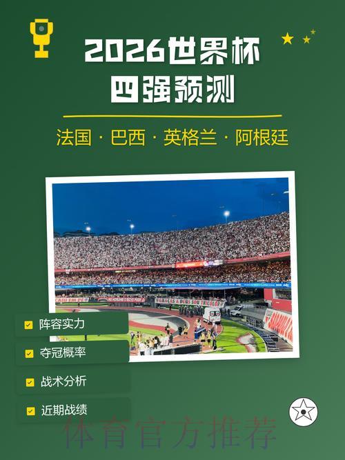2026世界杯官方预测平台网页版