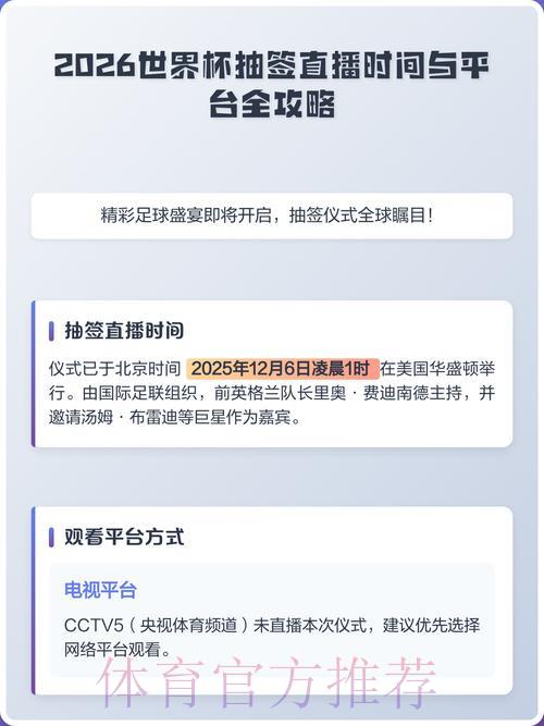 2026世界杯官方直播平台下载入口 2026世界杯官方直播平台下载入口