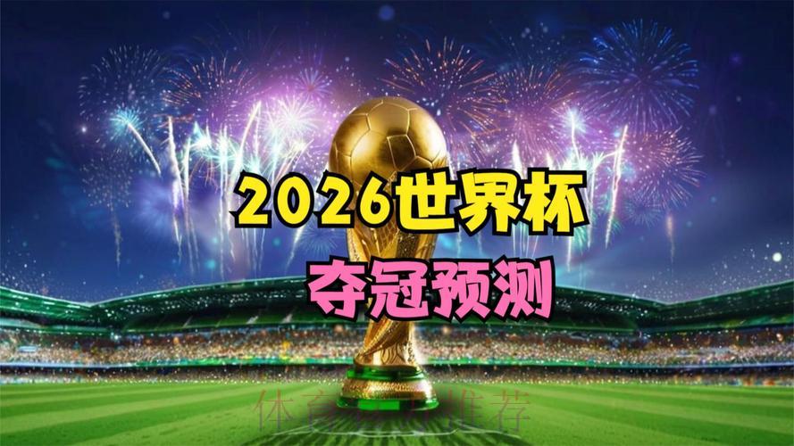 2026年FIFA世界杯官方网站信息资讯